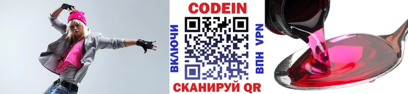 цены   Полярные Зори  Codein Purple Drank 